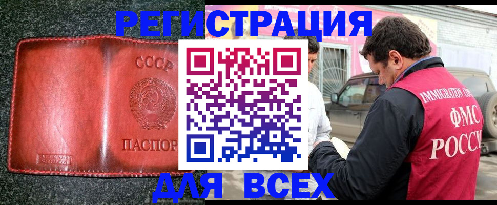 прописка в Балаково